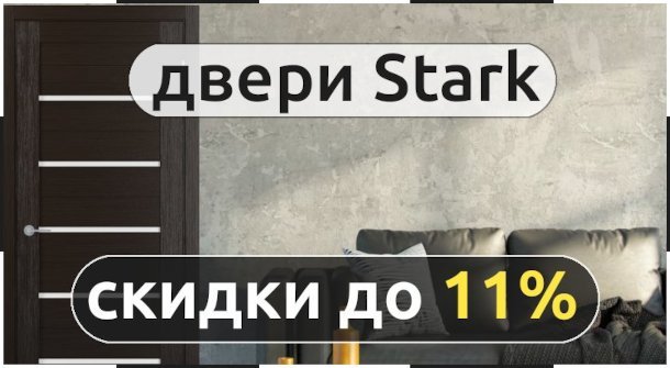 Снижение цен до 11% на популярные модели Stark