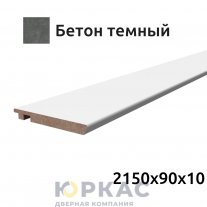 Наличник дверной компланар Contur Deluxe 90 бетон темный