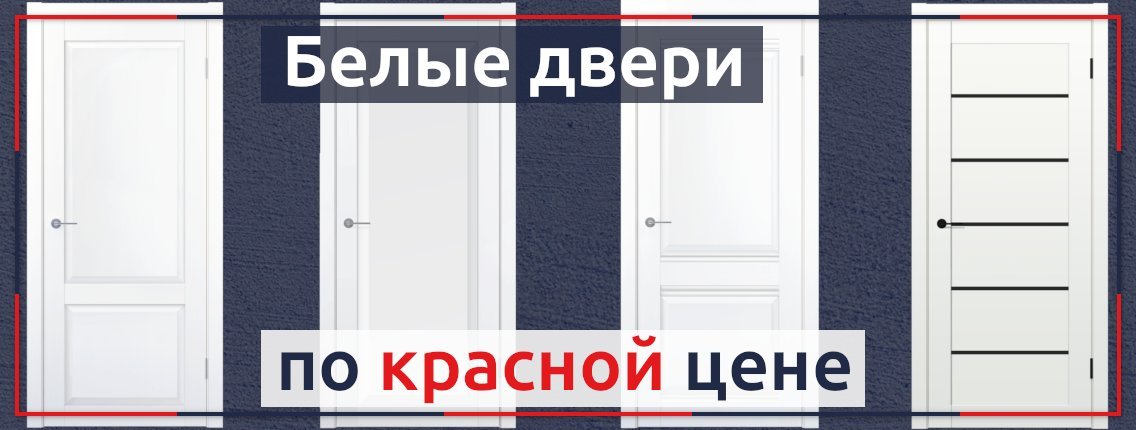 Акция на двери Contur со скидкой более 20%