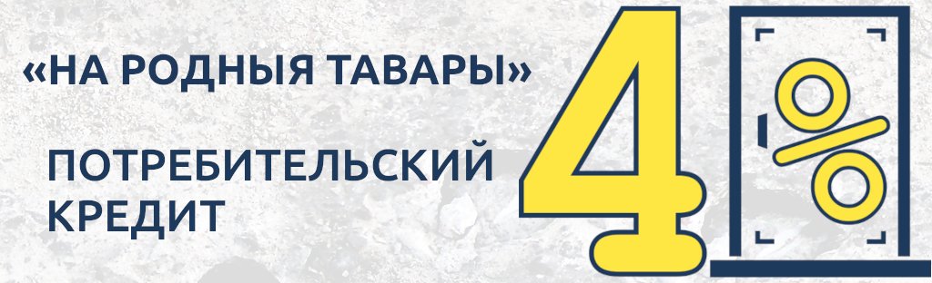 Кредит 4% от Беларусбанка на входные и межкомнатные двери